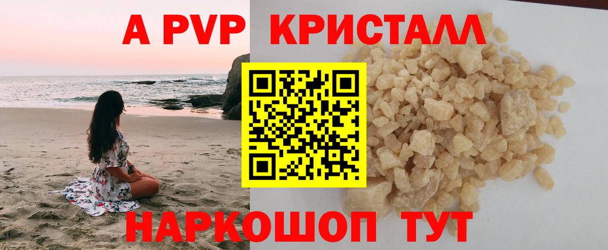 A-PVP кристаллы Каменск-Шахтинский