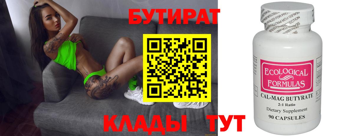 Каменск-Шахтинский  Бутират  Вход с VPN  Бутират вода 