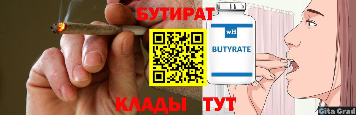 БУТИРАТ вода Каменск-Шахтинский