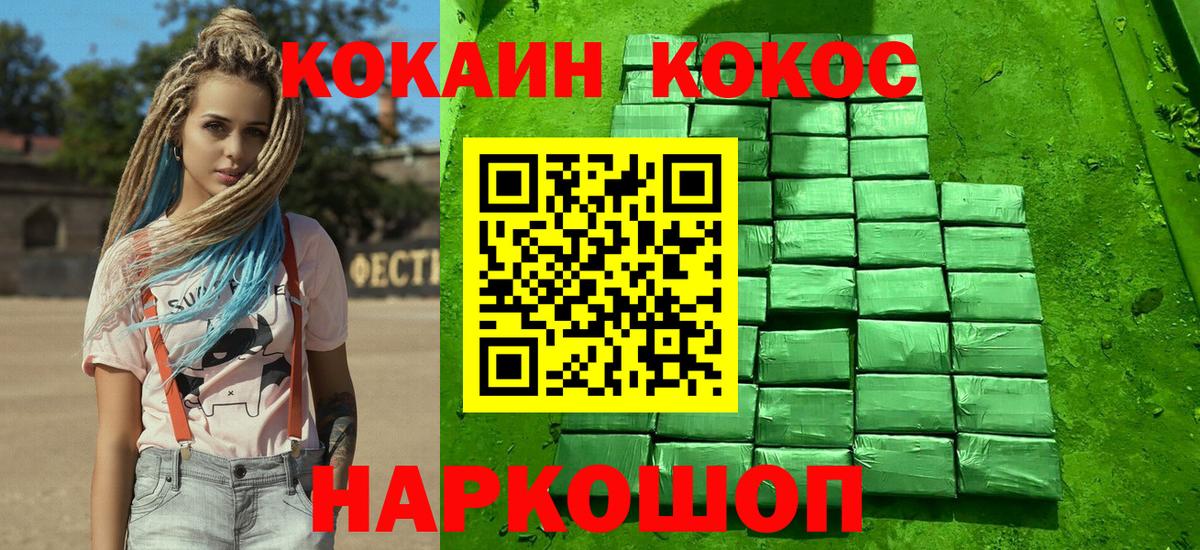 Каменск-Шахтинский  Cocaine  Вход с VPN  что такое   Cocaine FishScale 