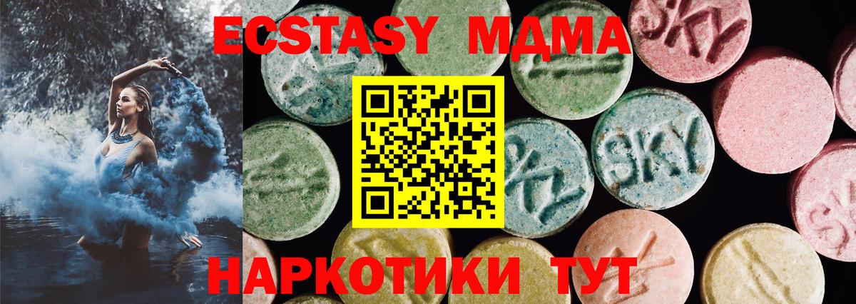 ЭКСТАЗИ 250 мг  Ecstasy ешки  Вход с VPN  Каменск-Шахтинский 