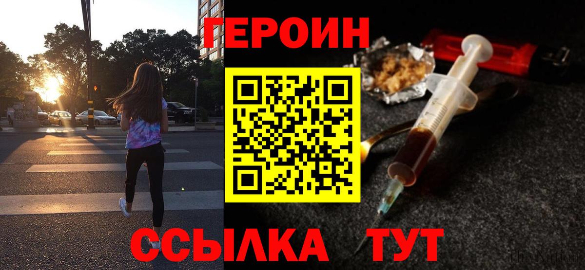 Каменск-Шахтинский  ГЕРОИН хмурый  Героин  Вход с VPN 